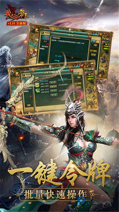 热血帝王单机版