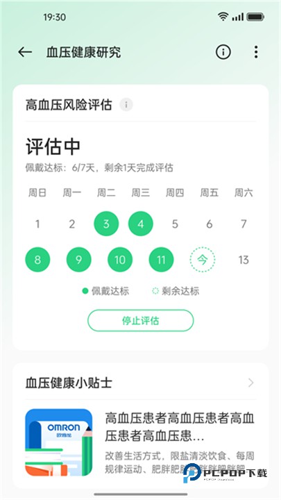 OPPO健康研究App