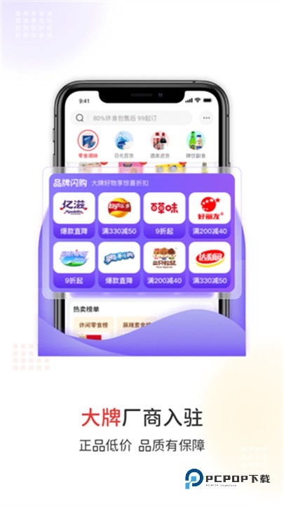 易久批订货平台