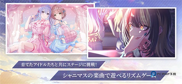 偶像大师闪耀色彩手游官方版