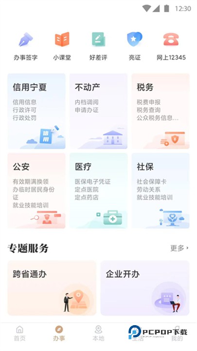 我的宁夏官方正版