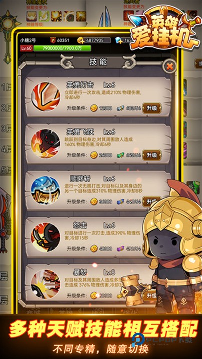 英雄爱挂机最新版