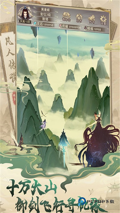 凡人传说官方版