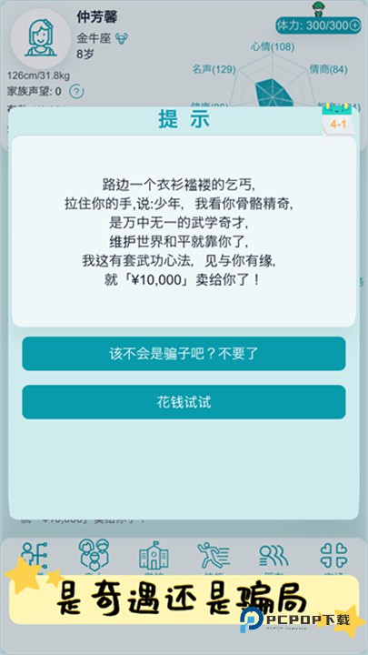 自由人生模拟器安卓版