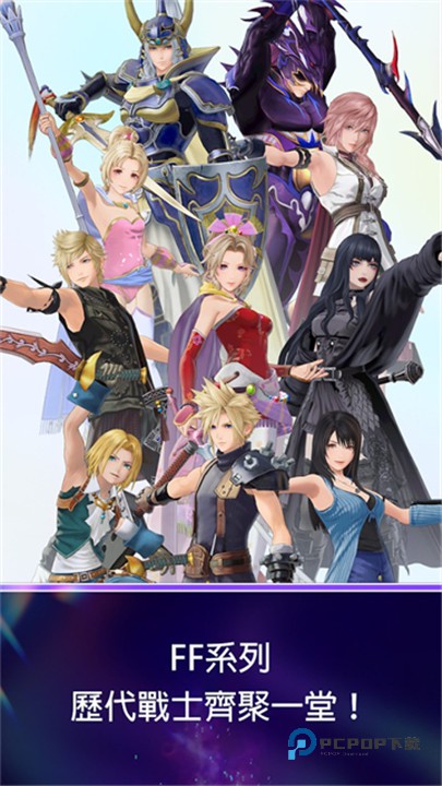 最终幻想纷争决斗手机版