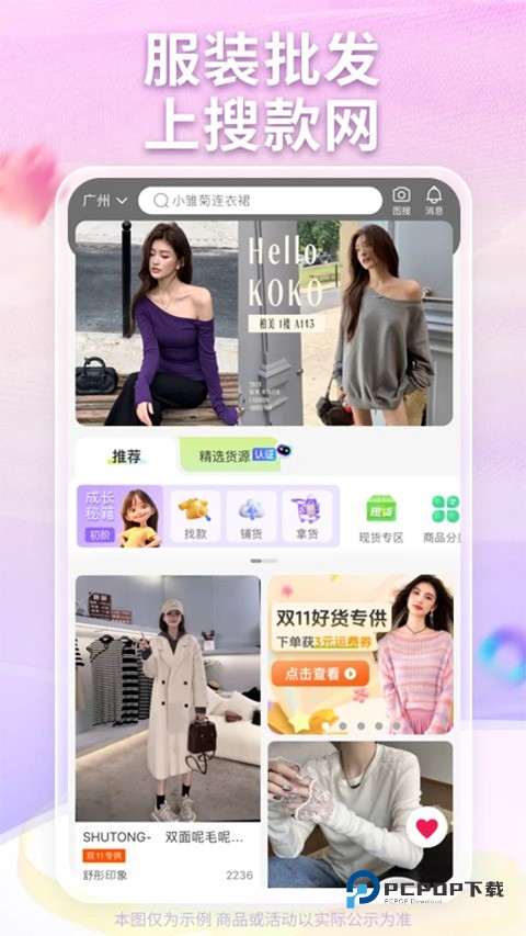 搜款网女装批发官方版