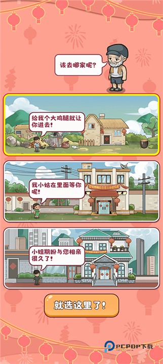 幸福婚介所安卓版