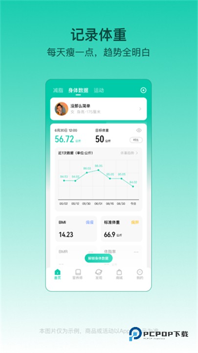 热量减肥法官方版