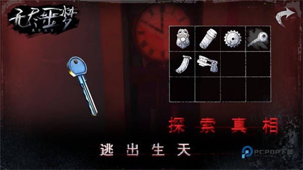 无尽噩梦安卓版