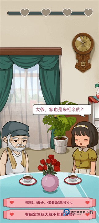 幸福婚介所安卓版