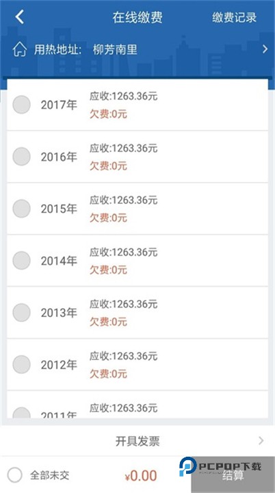 掌上热力官方版