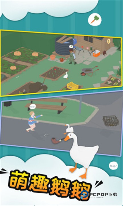 捣蛋鹅手机版