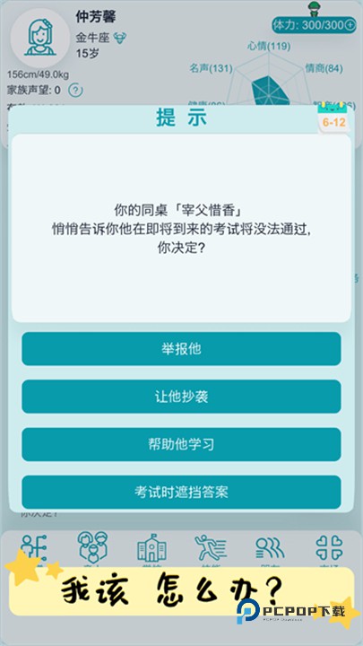 自由人生模拟器安卓版