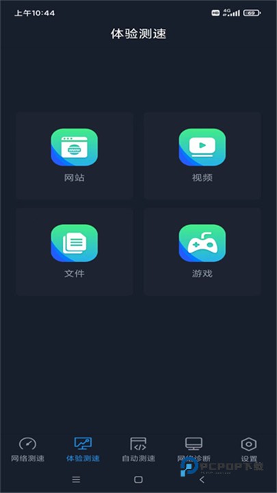 全球网测官方版