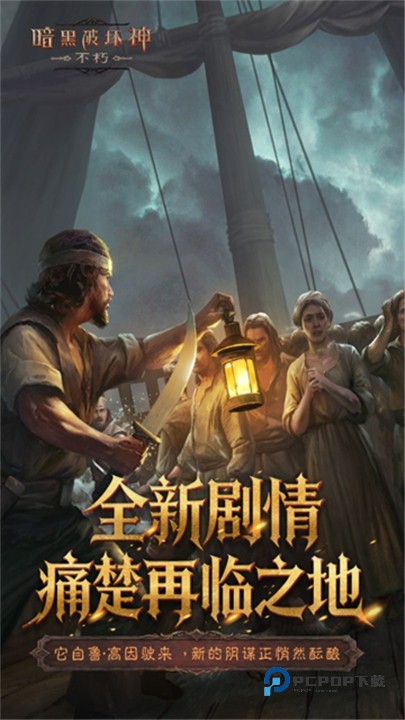 暗黑破坏神不朽官方版