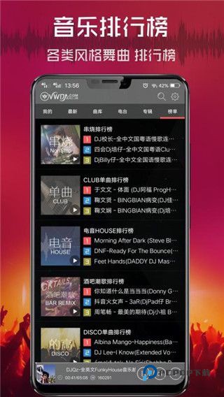 清风dj音乐网舞曲