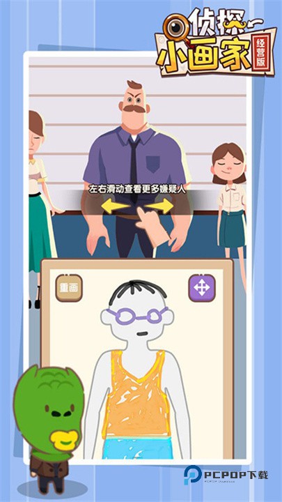 侦探小画家游戏