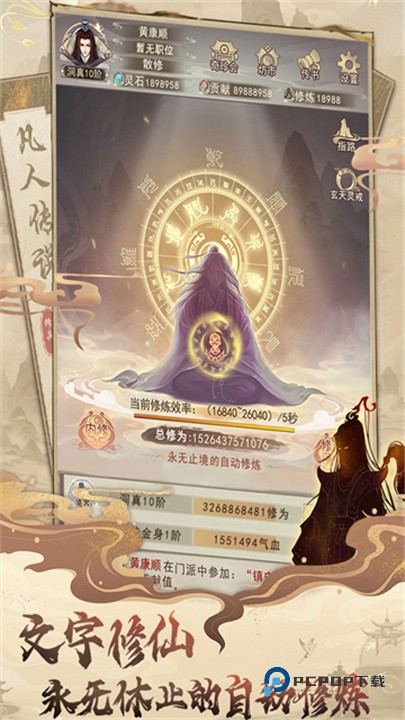 凡人传说官方版