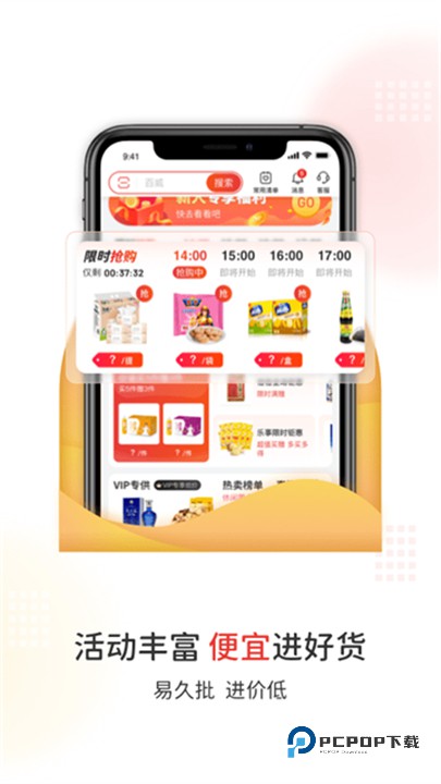 易久批订货平台