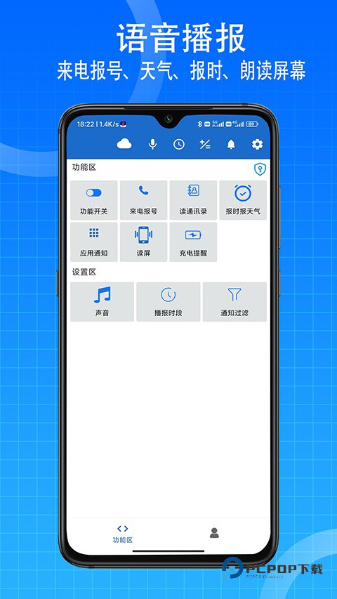 语音王播报软件