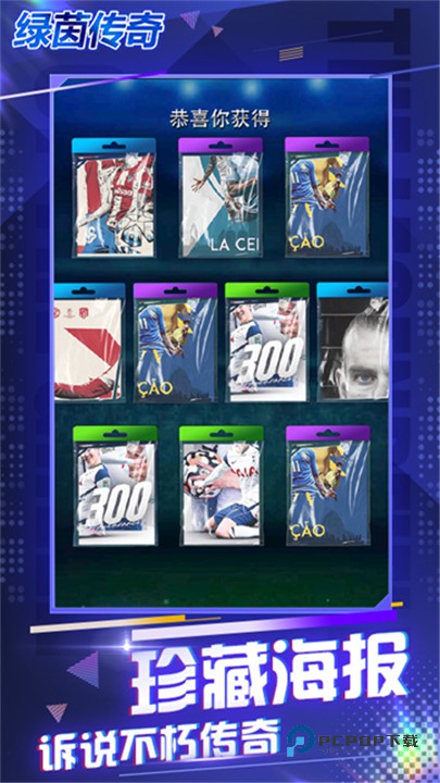 绿茵传奇官方正版