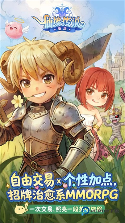 仙境传说重生官方版