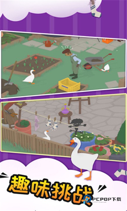 捣蛋鹅手机版