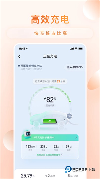 小桔充电官方版