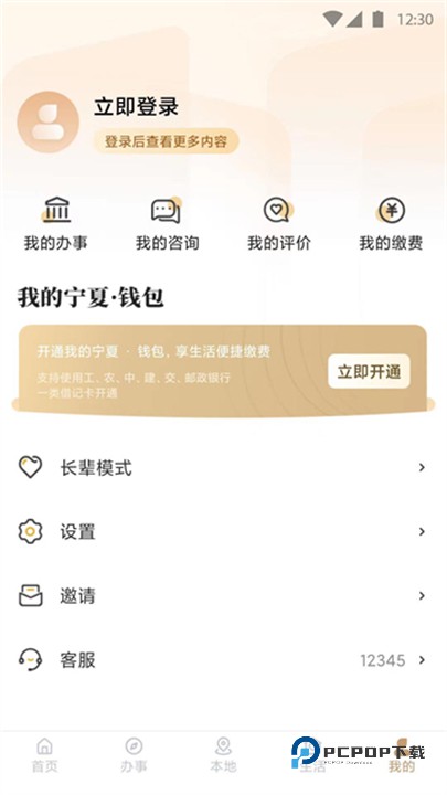 我的宁夏官方正版