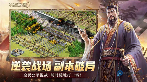 英雄之城3官方版