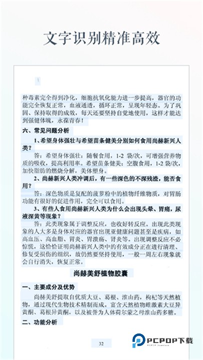 文字识别官方版