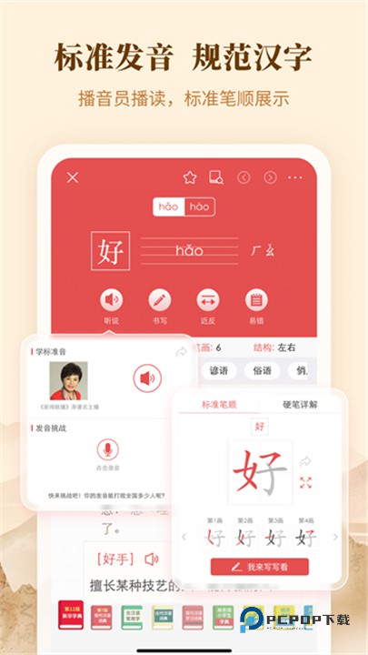 新华字典最新版