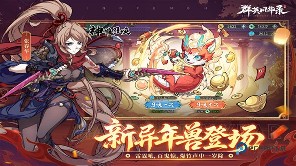 群英风华录官方版