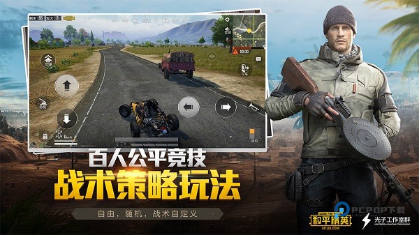 和平精英先锋服