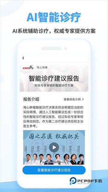 海心健康最新版