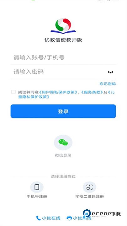 优教教师手机版