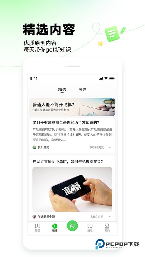 百度知道问答平台