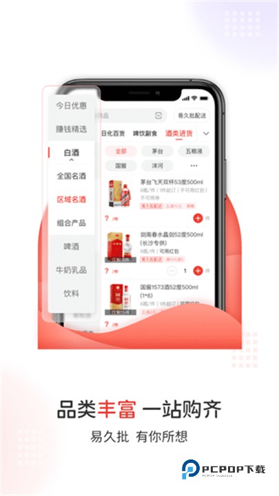 易久批订货平台