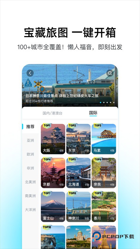 泡泡旅行app