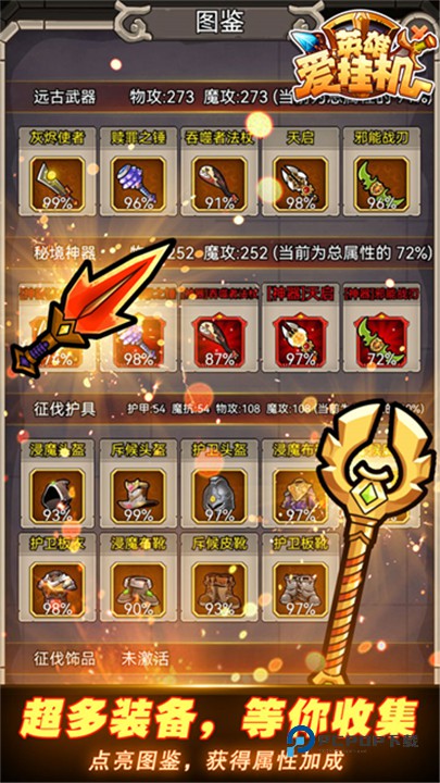 英雄爱挂机最新版