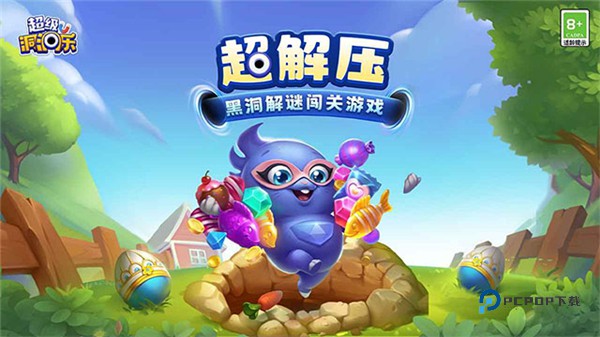 超级洞洞乐正版