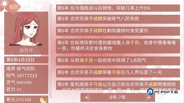 某某宗女修修炼手札官方版