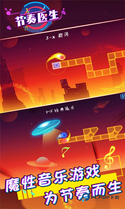 节奏医生手机版