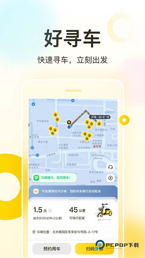 松果出行官方版