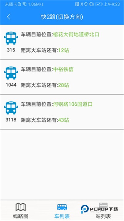 衡水掌上公交最新版