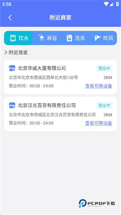 慧生活798官方版