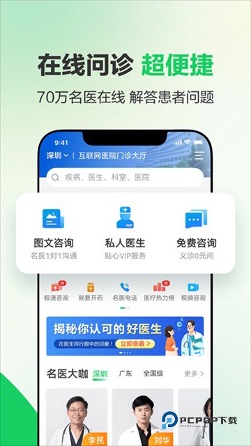 健康160预约挂号
