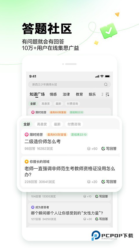 百度知道问答平台