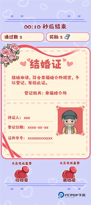 幸福婚介所安卓版