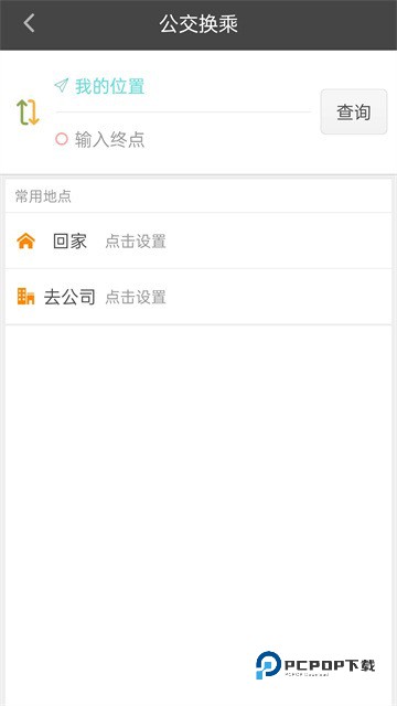 公交行app